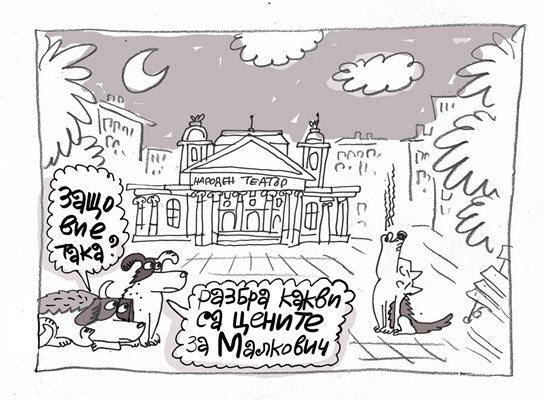 От референдума за еврото до сцената с Малкович - виж комикса на Ивайло Нинов