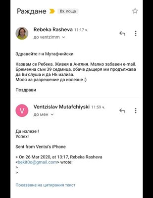 Разменените писма между Ребека Рашева и генерал Мутафчийски