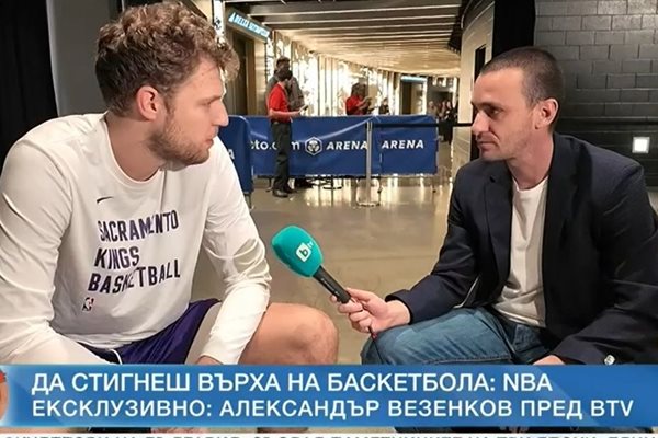 Александър Везенков: Отказах се от всичко заради НБА!