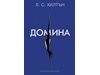 “Домина” - по-скандална от “50 нюанса сиво”