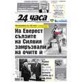 Първа страница на вестник "24 часа" от 28 май