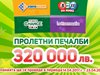 320 000 лева допълнителни печалби в пролетната кампания на Евробет!