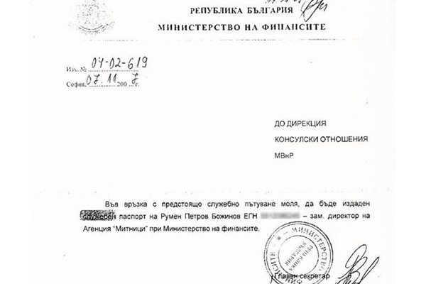 Факсимиле от молбата на Божинов да му се издаде служебен паспорт.
