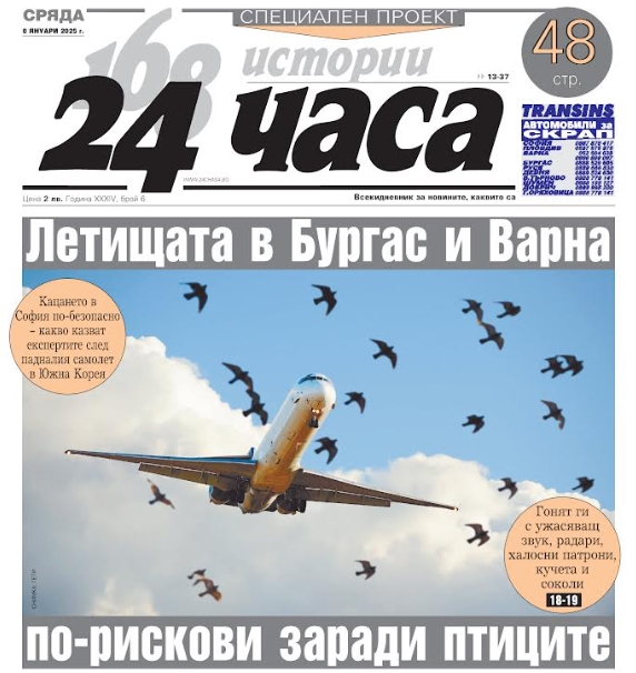 Само в "24 часа" на 8 януари: Летищата в Бургас и Варна по-рискови заради птиците