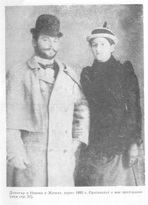 Иванка със своя полубрат Димитър в Женева през 1892 г.