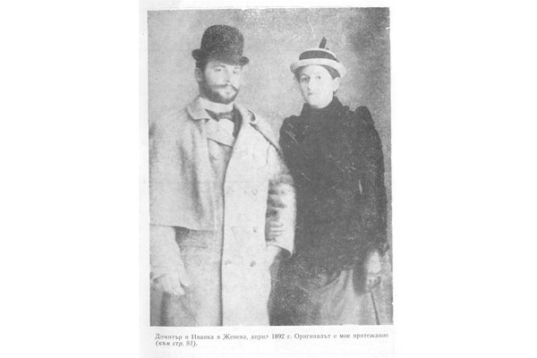 Иванка със своя полубрат Димитър в Женева през 1892 г.