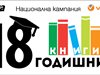 125 книги, любими на 18-годишните