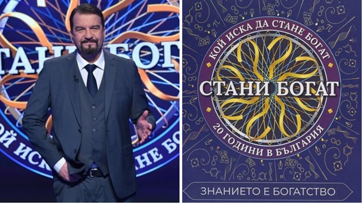 Стана ясно кога почва новият сезон на "Стани богат"