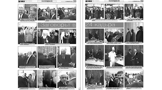 В хартиеното издание на "24 часа-168 истории" публикувахме едни от най-ярките кадри от приема в руското посолство на 7 ноември, където може би са проведени последни разговори преди преврата на 10 ноември 1989 г.