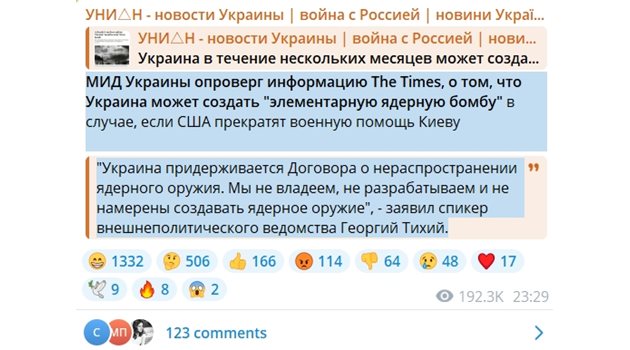 Опровержението на Украйна, публикувано в телеграм канала на УНИАН. 
СКРИЙНШОТ: УНИАН