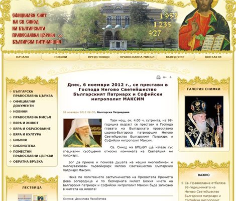 Съобщението в сайта на Св. Синод.