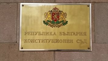 Конституционният съд ще гледа делото за хартиената бюлетина