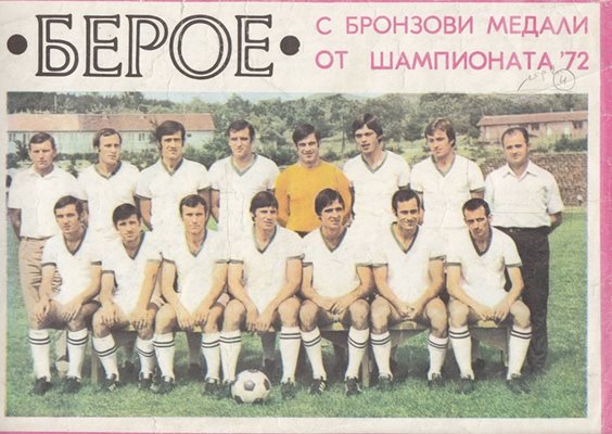 Като футболист Евгени Янчовски /третият отляво надясно, седнал/ печели бровзовите медали с "Берое" през 1972 година. Прав отляво е брат му Петко Янчовски, тогава помощник-треньор.