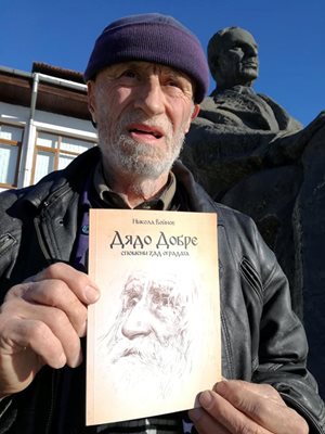 Никола Войнов с книгата си "Дядо Добре - спомени зад оградата"