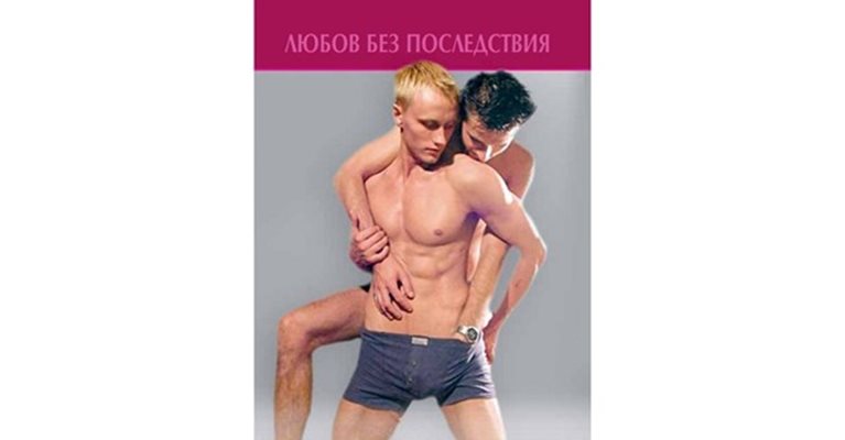 Брошурата с хомосексуално съдържание