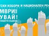 ЦИК: Българите в чужбина могат да гласуват и без предварително заявление
