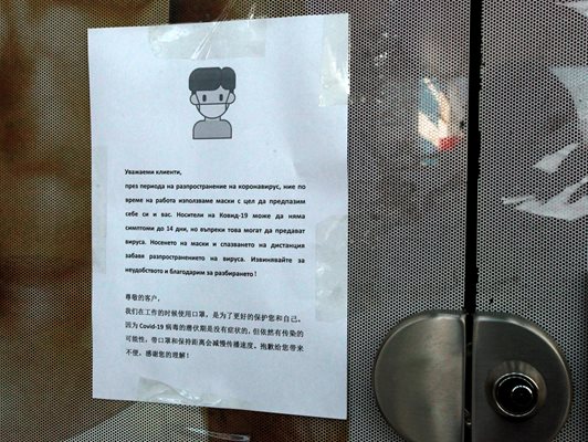  Съобщение на български и китайски ,че продавачите работят с маски.