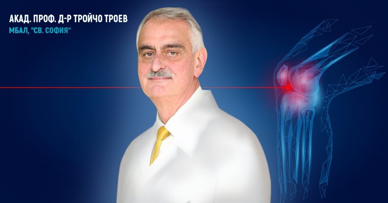 Акад. проф. Троев разкрива уникалното предимство на нискомолекулната хиалуронова киселина за облекчаване на болки в ставите