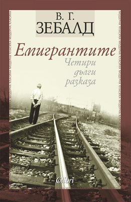 И немците емигрират