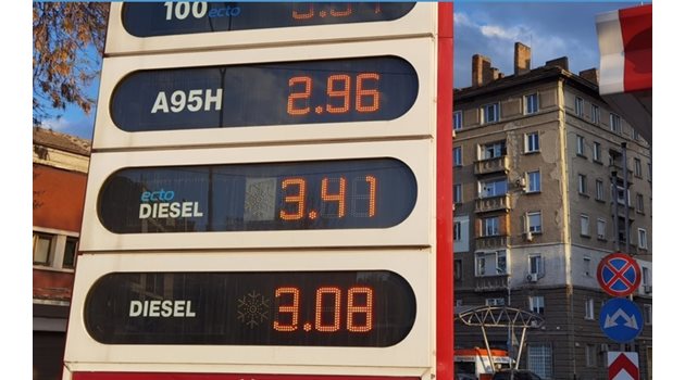 Цената на бензина в България доближава 3 лева, дизелът отдавна ги надскочи.
СНИМКА: ЙОРДАН СИМЕОНОВ
