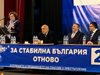 Бойко Борисов: Силата е в армията - може една партия да има 7 лидери, но е силна с хората си (Обновена, видео)