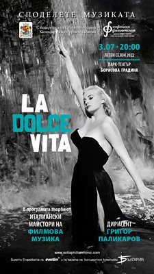 La Dolce Vita на открито със Софийската филхармония