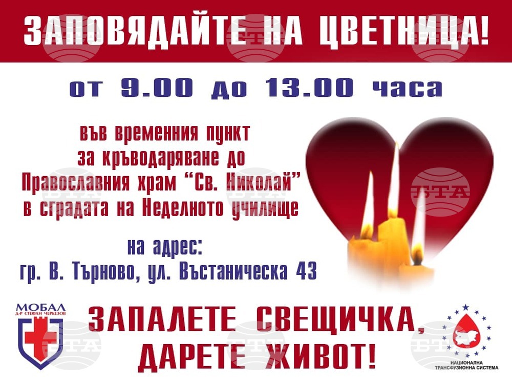 Вярващи даряват кръв в църковно училище на Цветница в Търново