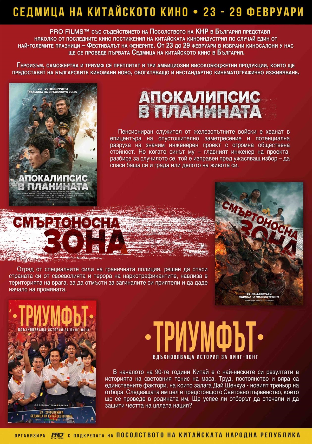В пет български града едновременно се провежда Седмица на китайското кино