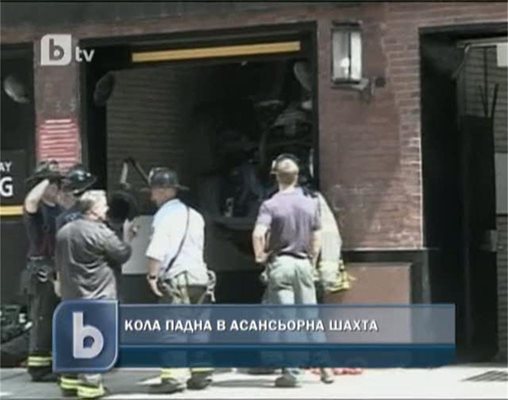 Кола падна в асансьорна шахта (видео)