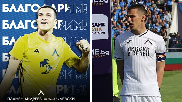 Снимки: Фейсбук ПФК ЛЕВСКИ / PFC LEVSKI, Уикипедия