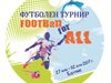 Млади футболисти от Елена ще участват
в турнира  „FOOTball for ALL“ в Балчик