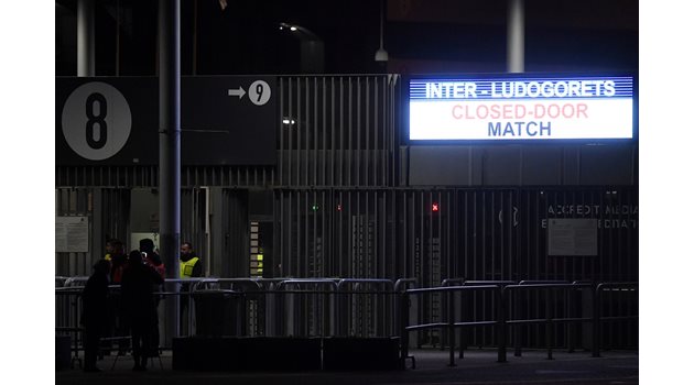 Вратите на "Сан Сиро" останаха затворени за мача "Интер" - "Лудогорец".