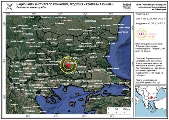 Поредното земетресение, регистрирано днес.