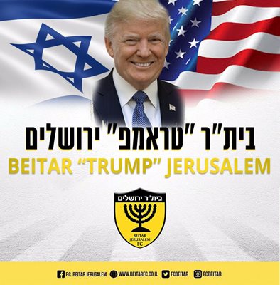 СНИМКА: фейсбук/F.C. Beitar Jerusalem