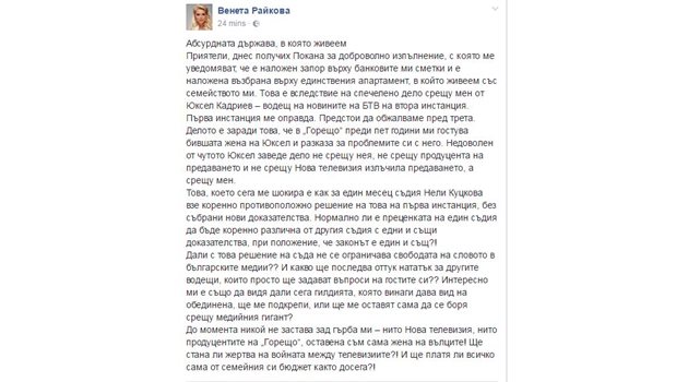 Факсимиле: Официален профил на Венета Райкова във фейсбук