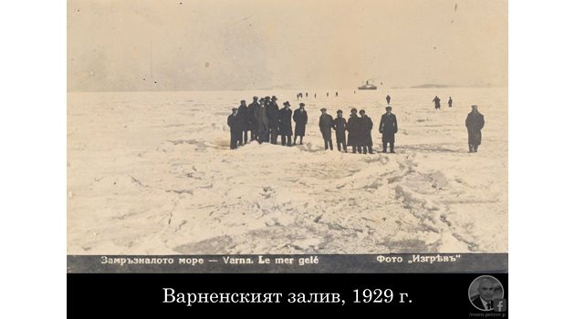 Варненският залив през зимата на 1929 г.
СНИМКА: ФЕЙСБУК НА РОСЕН ПЕТРОВ