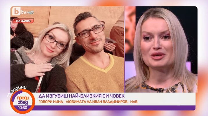 Единствената снимка на Нав и Нина / Кадър: bTV