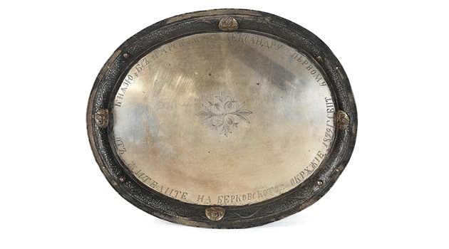 Сребърен поднос с гравюра, подарен на Батенберг от жителите на Берковица - първоначална цена 600 до 1000 евро