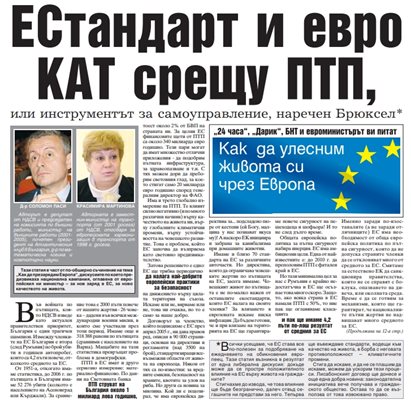 Статията на Соломон Паси и Красимира Мартинова за общата пътна политика в “24 часа” от 16 юни 2008 г.