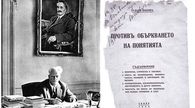 Как БКП обясни съюза между Хитлер и Сталин