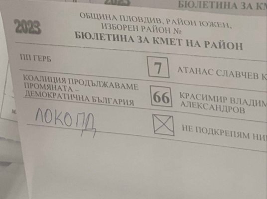 “ЛОКО ПД” отбеляза пловдивчанин, отказал да гласува за районен кмет.