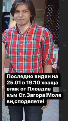 Призив във Фейсбук за издирването на 20-годишния Мартин Станчев.
Снимка: Фейсбук