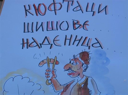 Надписът за големите кюфтета, които двамата готвачи измислиха след репликата на Борисов. 
СНИМКИ: АВТОРЪТ