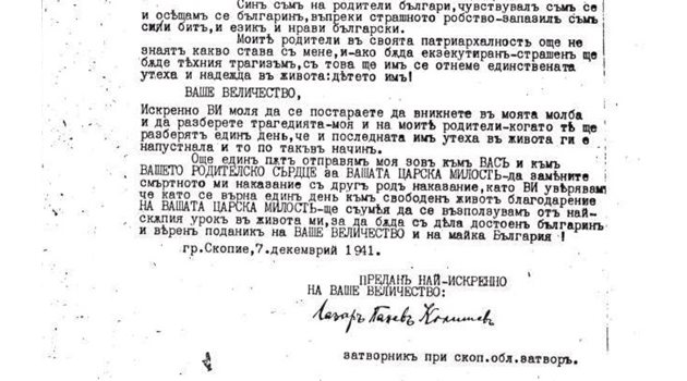 Факсимиле от писмото на Лазар Колишев до цар Борис Трети