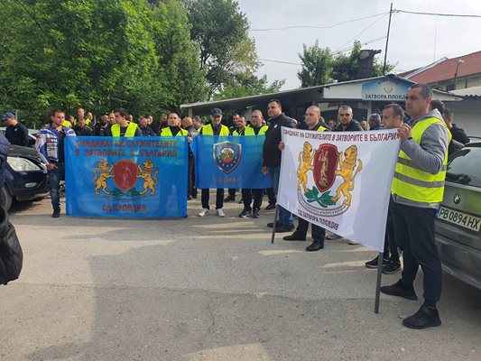 Служителите от затвора и ареста в Пловдив излязоха на протест.