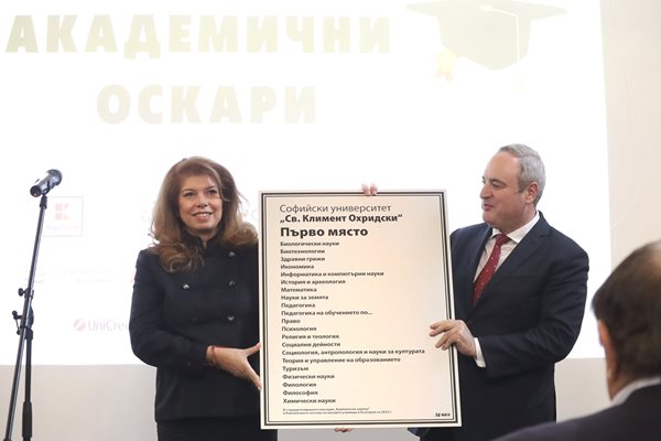Вицепрезидентът Илияна Йотова връчи отличието на ректора на Софийския университет проф. Анастас Герджиков.