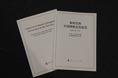 Бялата книга за върховенството на закона в интернет в Китай
Снимка: Радио Китай