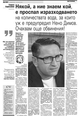 Факсимиле от интервюто с Георги Харизанов в броя на “24 часа” от 13 януари