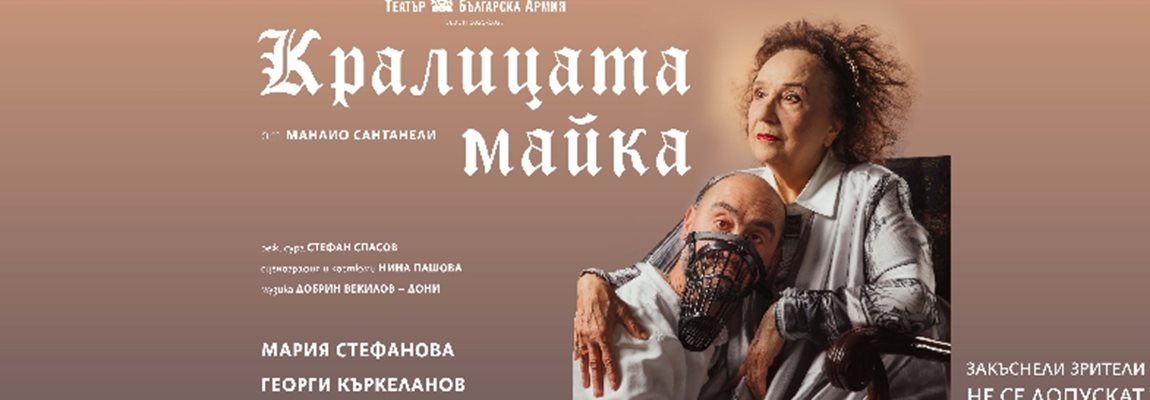 Мария Стефанова празнува 85-годишнина като кралицата майка