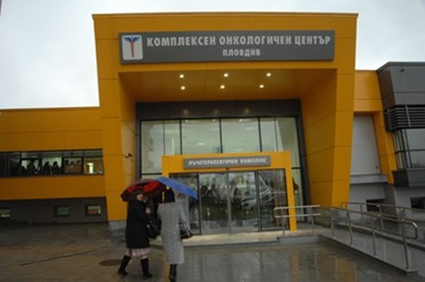 Комплексен онкологичен център Пловдив.